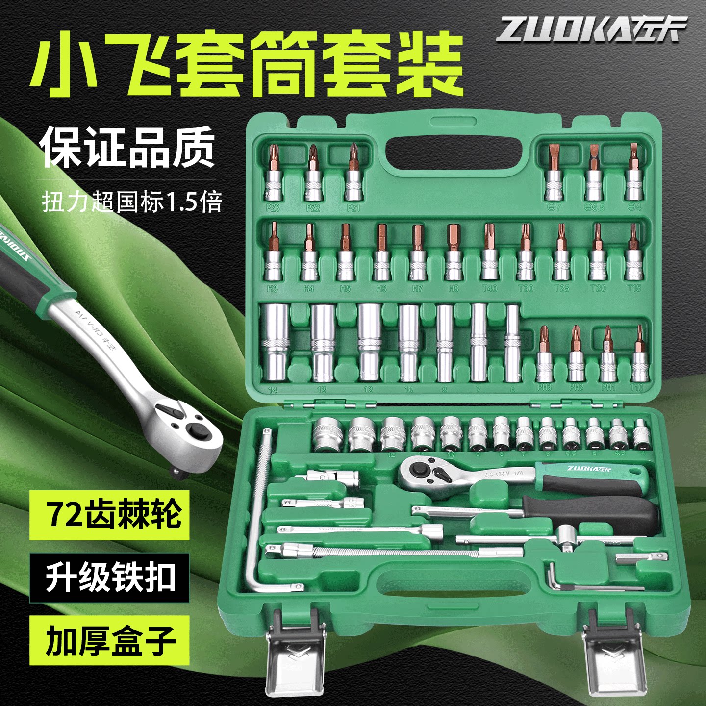 小飞套筒组合棘轮扳手套装汽修工具修车专用套筒扳手工具套装大全
