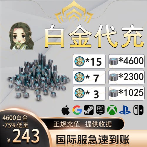 Warframe 白金 国际服 御品阿耶精华 组合包 星际战甲 75折