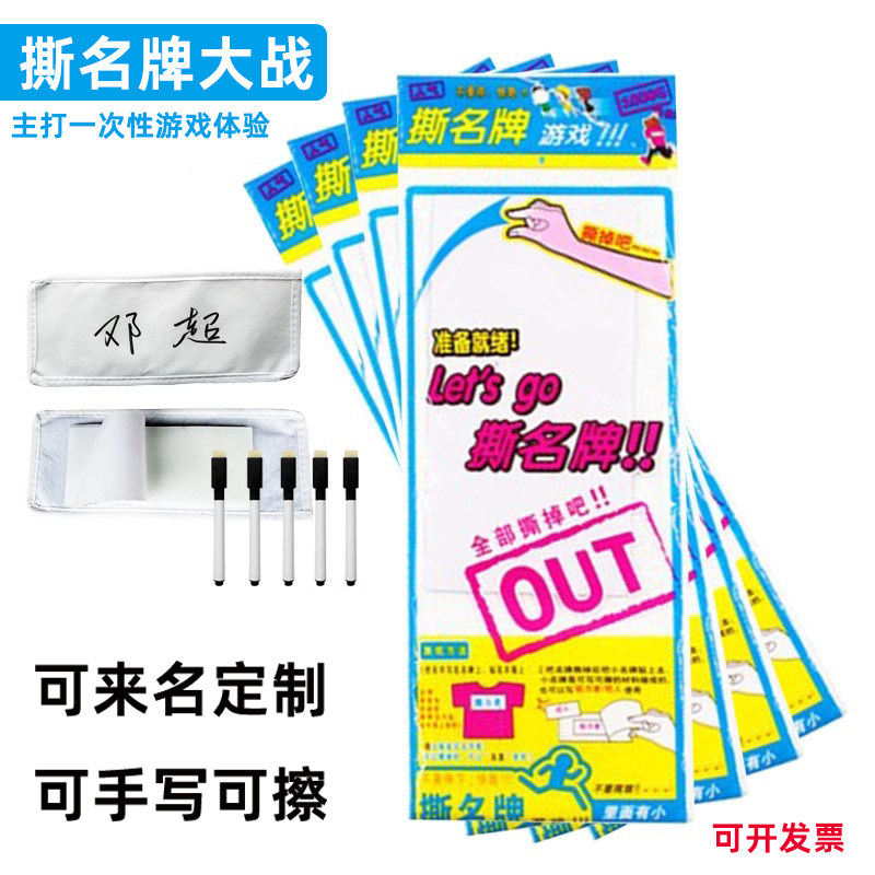 跑男可撕名牌贴定制名字姓名贴背胶魔术贴奔跑吧兄弟团建游戏道具
