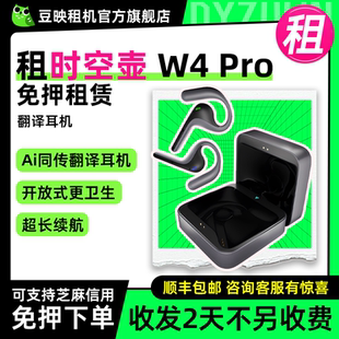 出租时空壶W4 Pro AI智能翻译耳机同声传译电话视频翻译出国留学网课旅游