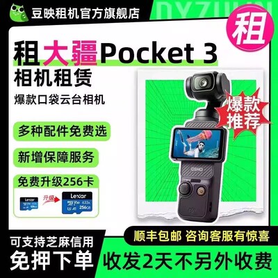 免押租适用大疆Pocket3口袋相机