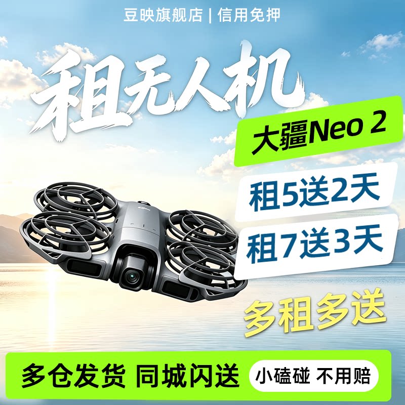 出租适用大疆Neo/2无人机掌上vlog4k高清航拍体感操控悬浮专业 - 实物图