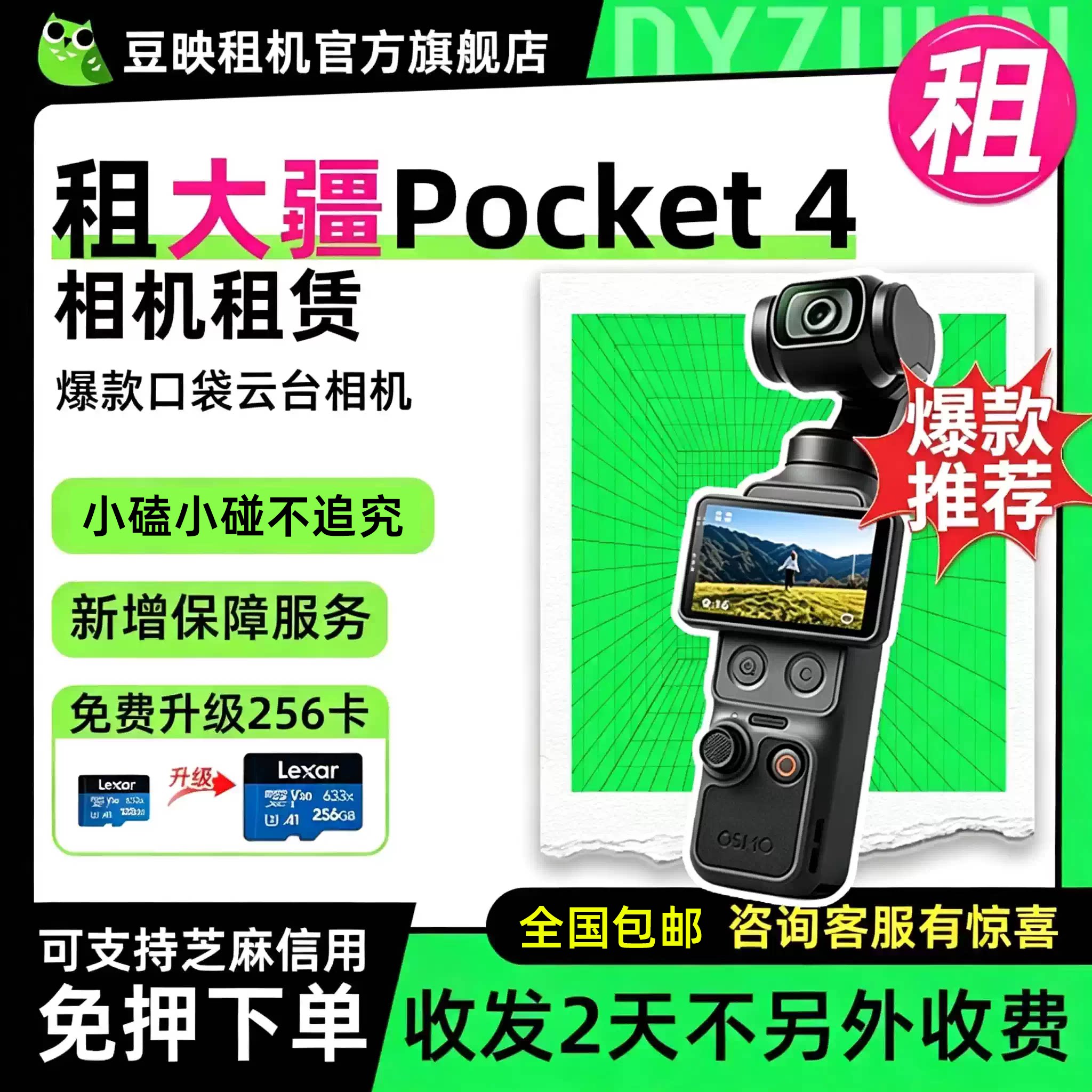 免押豆映出租大疆Pocket3/4相机