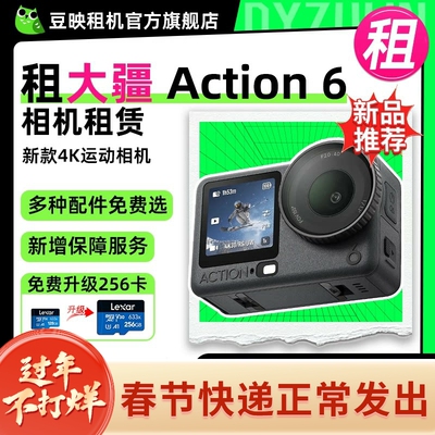 租适用大疆Action6/5pro运动相机