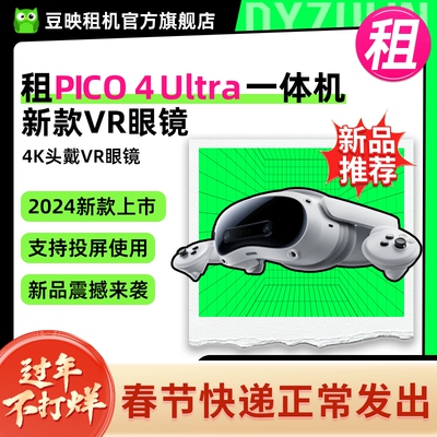 豆映免租适用PICOUltraMR一体机