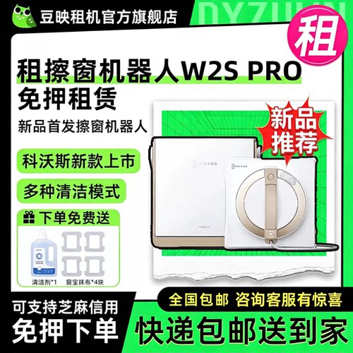 出租擦窗机器人W3/2SPRO窗宝智能