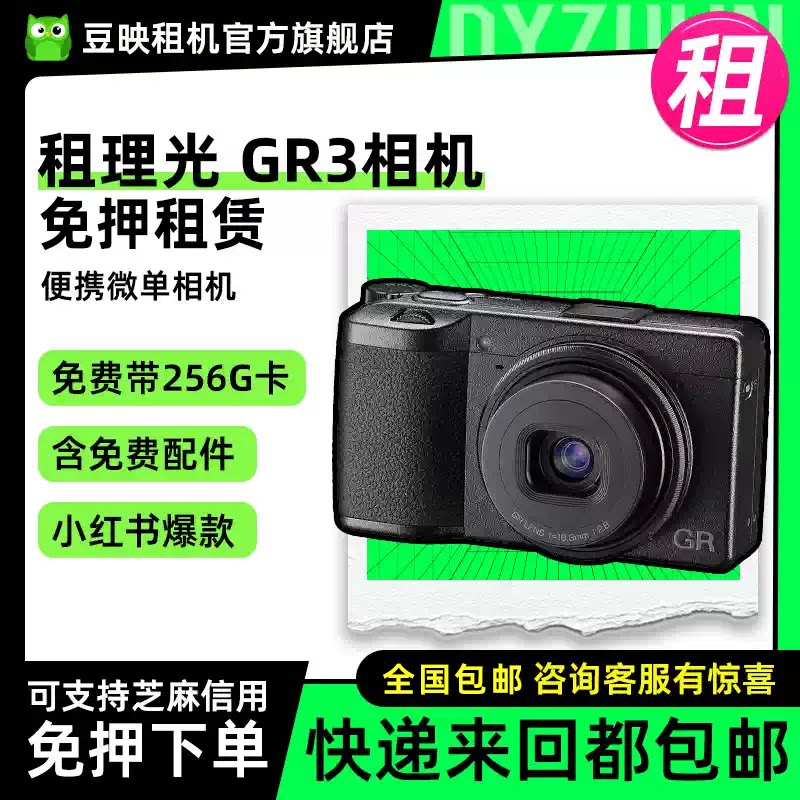 豆映出租理光GR3美颜卡片相机