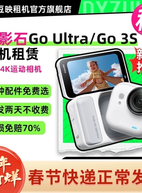 出租适用Insta360 GO Ultra/GO3S运动Vlog防抖骑行潜水4K运动相机