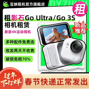 出租适用Insta360 GO Ultra/GO3S运动Vlog防抖骑行潜水4K运动相机