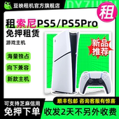 出租索尼游戏机PS5 PS5Pro主机游戏主机芝麻信用免押租赁