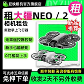 出租适用大疆Neo 2无人机掌上vlog4k高清航拍体感操控悬浮专业