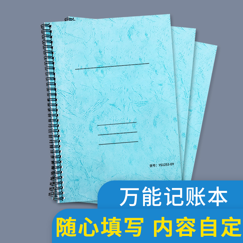 万能记账本万能表格统计表格登记表定制表格本表格印刷记录本工资