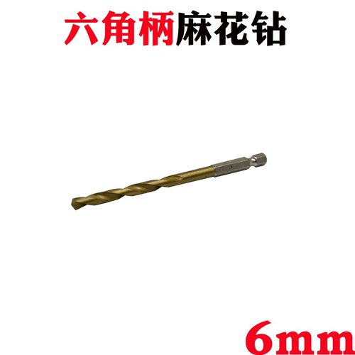 六角柄麻花钻木工专用钻头铝合金钻咀电动扳手钻花8 风批钻头10mm