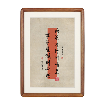 路虽远行则将至事虽难做则必成书法字画摆件相框可挂可摆实木摆台
