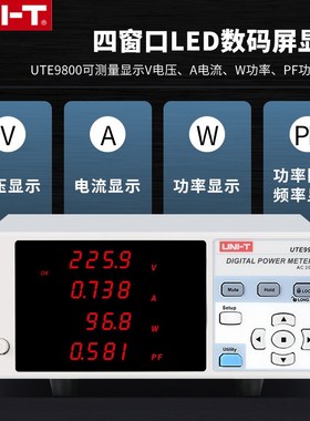 优利德UTE9800智能电参数测量仪UTE9901数字功率计电参数测试仪