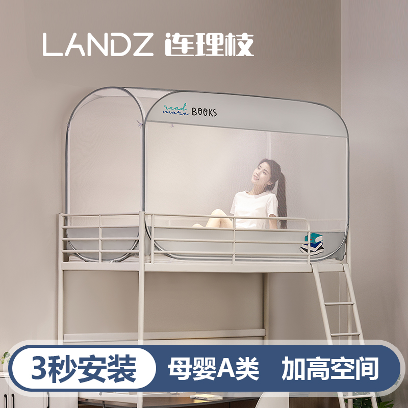 2023新款学生免安装蚊帐宿舍上下铺蒙古包可折叠学校单人一体床帘