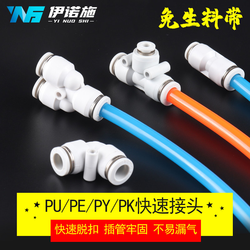 气管接头PU管直通PG/PEG/PW变径PE/PY三通气动快插快速4/6/8/10-8