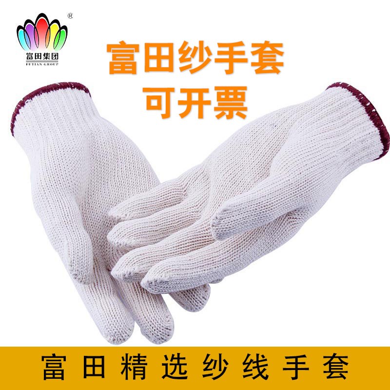 富田安防纱手套棉线劳保耐磨工作防滑纯棉加厚白棉纱男工地干活