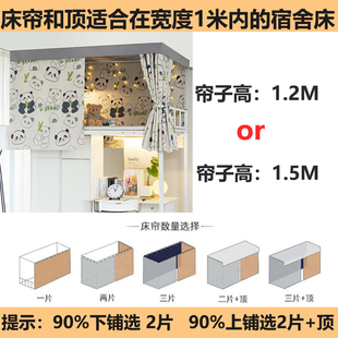 女寝室床帘宿舍遮光帘子上铺专用窗帘大学生下铺围挡布下卓床幔男