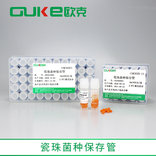 甘油菌种保存管 瓷珠法 芜湖欧克 菌种保存 瓷珠菌种保存管