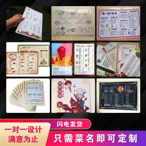 pvc塑封菜单设计制作点菜谱过胶饭店烧烤价目表打印订制菜单订制