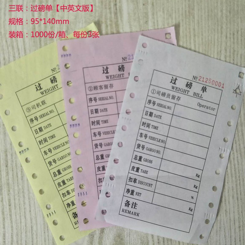 磅单过磅单地磅单磅纸磅单纸95*140二联 地榜单过榜单打印纸地磅