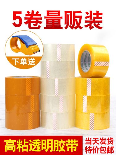 淘禧5卷装米黄淘宝包装快递打包封箱胶带高粘整箱批大号大卷宽5.0