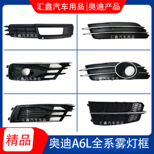 C7PA雾灯框雾灯罩雾灯下网防雾灯罩 21款 适用奥迪A6L雾灯框