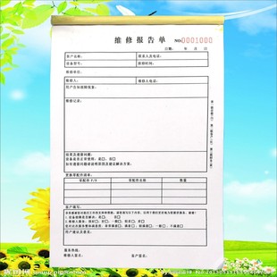 维修记录单 维修服务单 二联三联维修单 设备维修单 维修报告单