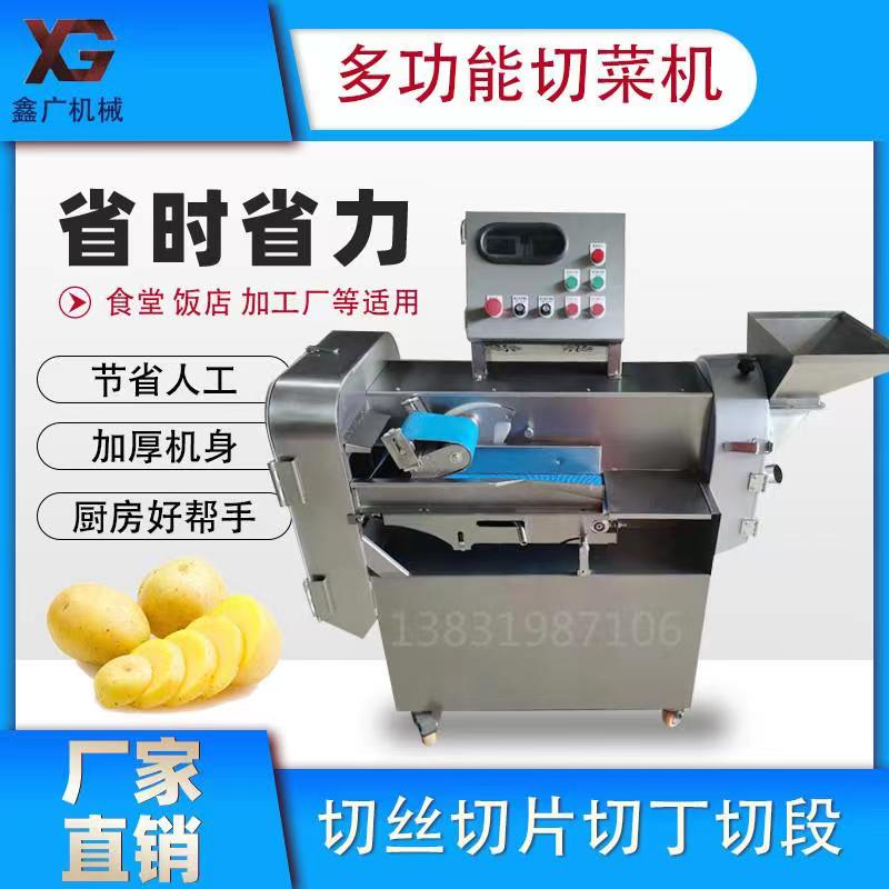 切菜机商用电动蔬菜土豆切丝片丁段机全自动食堂厨房多功能切菜机