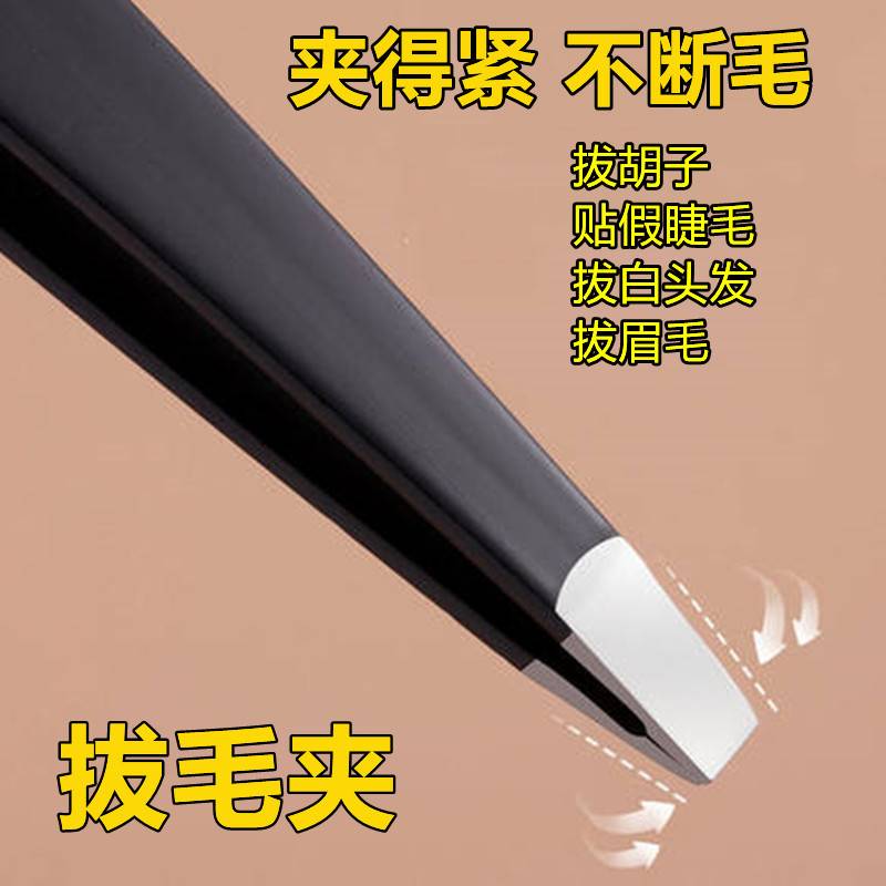 聂孑拔胡子夹子大口扯胡子神器自己拔白头发的修眉毛摄镊子平两件