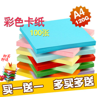 包邮 丽普达 100张 div手工彩卡手绘贺卡 批 120g双面彩色卡纸