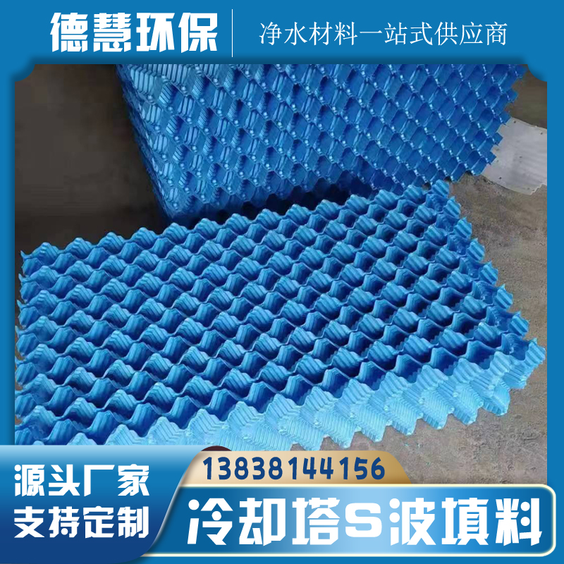 圆形方形冷却塔S波填料凉水淋水塔PP/VC散热片电厂中央空调收水器