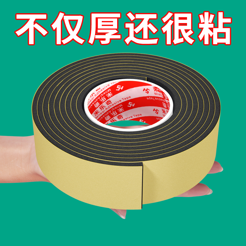 黑色强粘EVA海绵胶带背胶自粘门窗密封隔音加厚泡沫泡棉单面胶耐