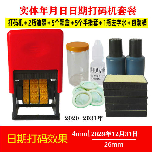 打码机打生产日期油墨 印章食品手动仿喷码机印码机打码器回墨日