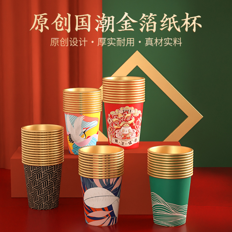 100只金箔纸杯家用一次性纸杯子加厚冷热饮茶水杯商用定制印logo