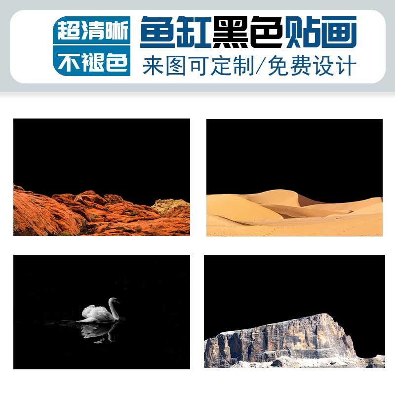 鱼缸背景贴纸黑色装饰玻璃背面造景贴画后面岩石底部背胶自粘正胶图片