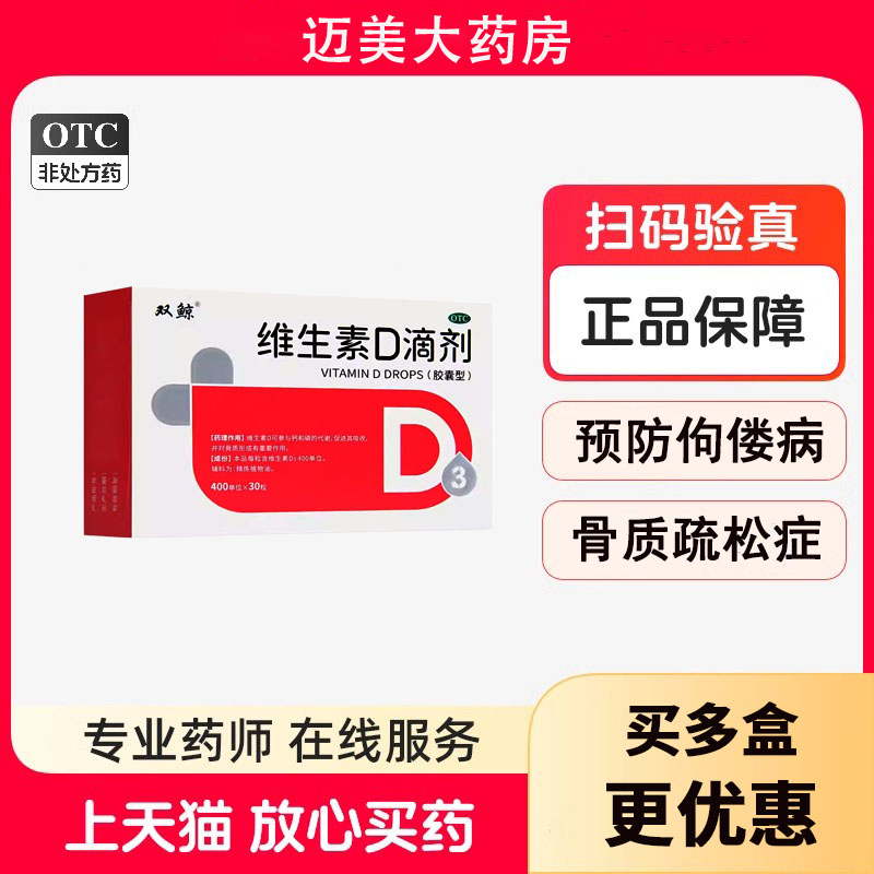 【悦而】维生素D滴剂400IU*30粒/盒
