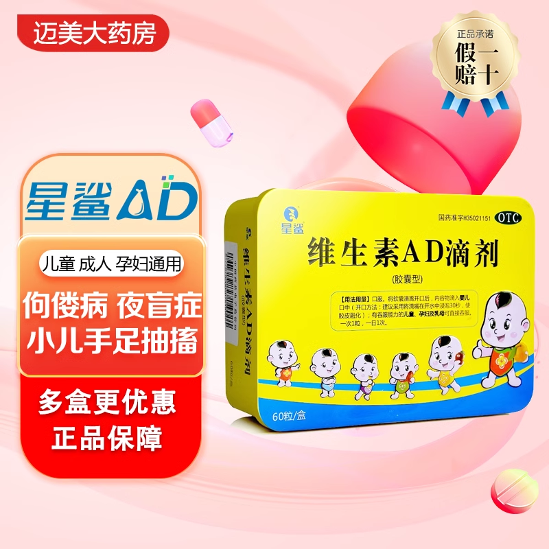 星鲨维生素AD滴剂儿童ad鱼肝油星沙维d孕妇ad滴剂婴幼儿一岁宝宝