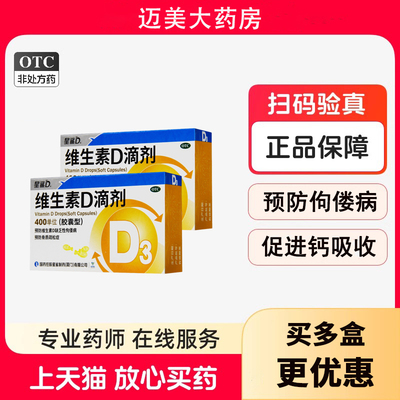 【星鲨D】维生素D滴剂400IU*30粒/盒