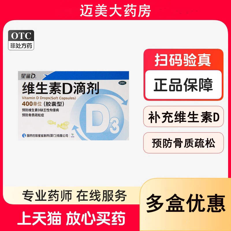 星鲨维生素d3滴剂婴幼儿d3儿童孕妇维生素D胶囊宝宝维d孕期vd星沙
