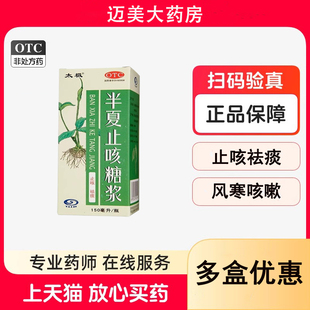 盒止咳祛痰风寒咳嗽痰多气逆 1瓶 太极 半夏止咳糖浆150ml