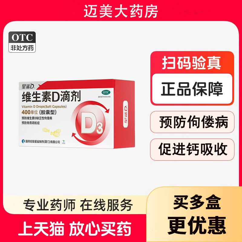 星鲨维生素d3滴剂胶囊型400iu婴幼儿维d一岁以上儿童维生素鱼肝油