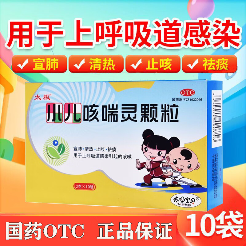 太极小儿咳喘灵颗粒正品官方旗舰店10袋儿童上呼吸道感染咳嗽痰黄