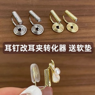 無耳洞神器隱形蚊香盤銀針耳釘改耳夾轉(zhuǎn)換器軟墊不痛佩戴耳飾配件