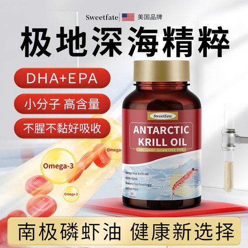 美国品牌南极深海磷虾油深海中老年鱼油心脑血管保健品进口原料Sw