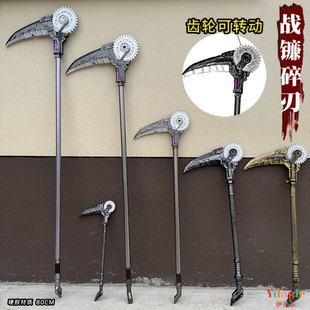 和平精英周边大号战镰碎刃可转动未开刃儿童玩具武器模型PU材质