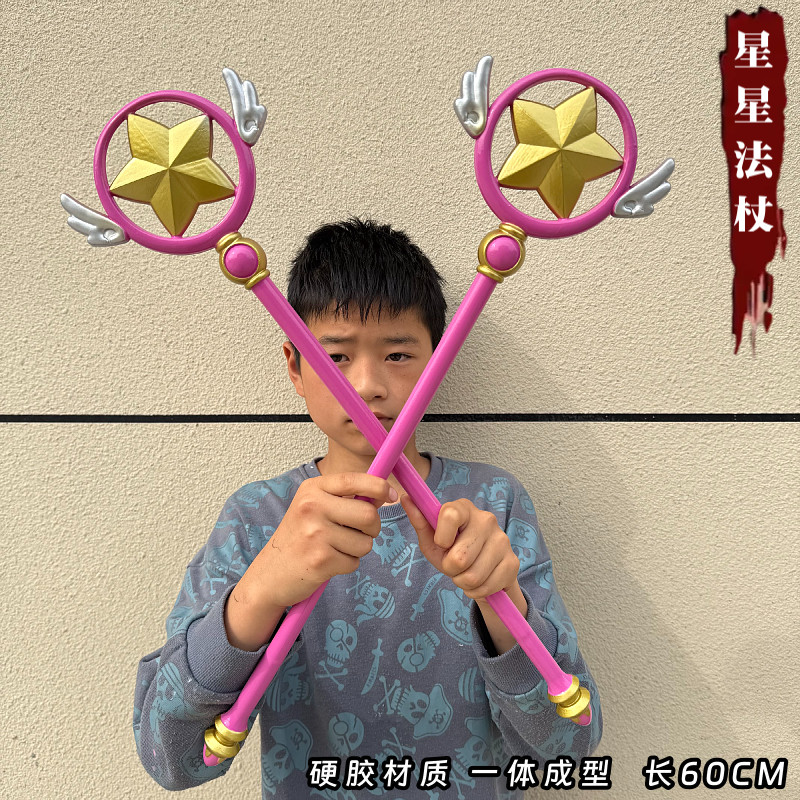 百变小樱星星魔法杖魔卡少女法杖魔法棒杖可爱鸟头杖星梦杖周边