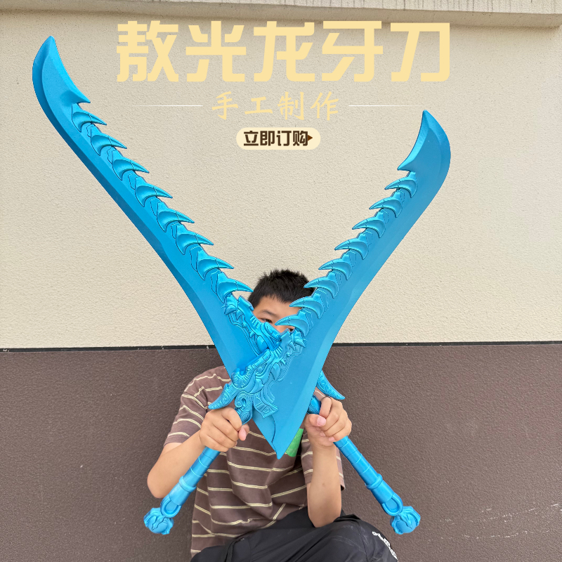 封神东海龙王敖光大刀大号1米PU软胶兵器模型小孩玩具COS道具摆件