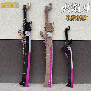 和平精英地铁逃生火焰刀大号1米PU软胶真实模型维列巨型玩具挂件